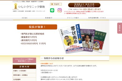 いしいクリニック築地の外観
