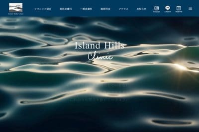 アイランドヒルズクリニックの外観