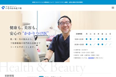 いそのかみ皮フ科の外観
