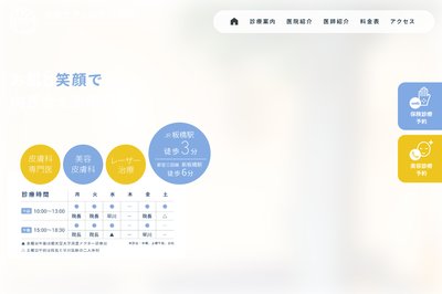 板橋たきのがわ皮膚科の外観