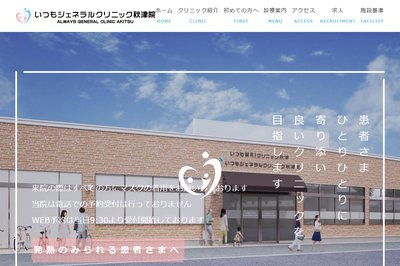 いつもジェネラルクリニックの外観