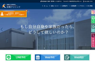 いわはしクリニックの外観