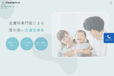 いわもと皮フ科クリニックの外観