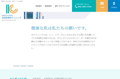 岩田皮膚科クリニックの外観