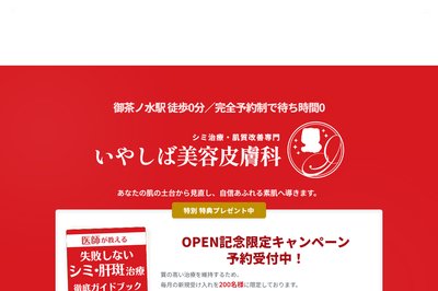 いやしば美容皮膚科の外観