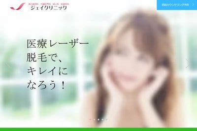 ジェイクリニックの外観