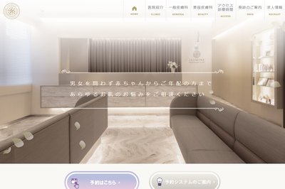 ジャスミン皮膚科クリニックの外観