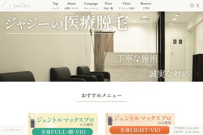 JAZZY CLINICの外観