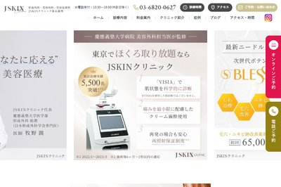 JSKINクリニックの外観