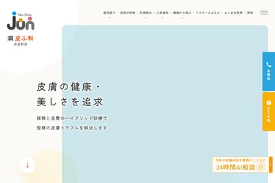 潤皮ふ科の外観