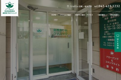 桑原皮フ科クリニックの外観