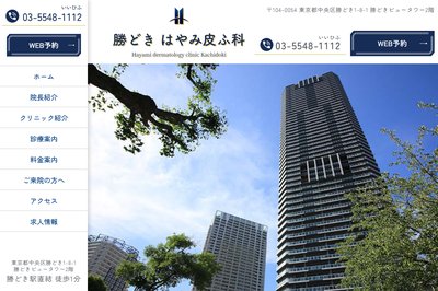 かちどき皮膚科クリニックの外観
