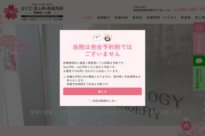 かどた皮ふ科・形成外科の外観
