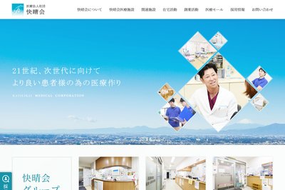 鴨居整形外科の外観