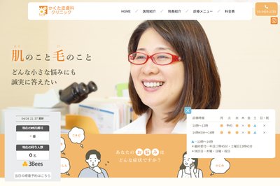 かくた皮膚科クリニックの外観