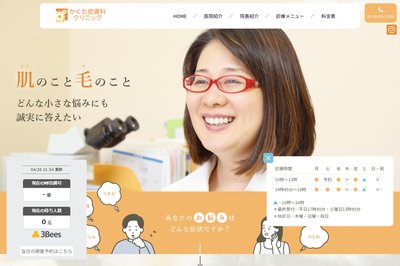 かくた皮膚科クリニックの外観