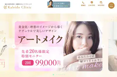 カレイドクリニックの外観