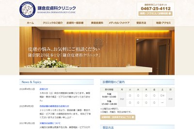鎌倉皮膚科クリニックの外観