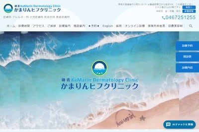 鎌倉かまりんヒフクリニックの外観