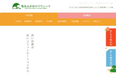 亀有えがおのクリニックの外観