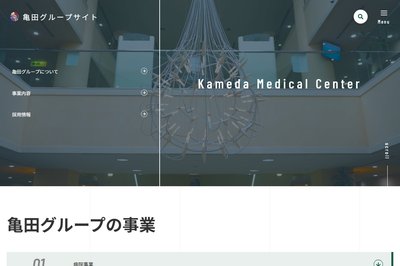 亀田クリニックの外観