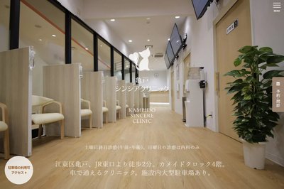 亀戸シンシアクリニックの外観