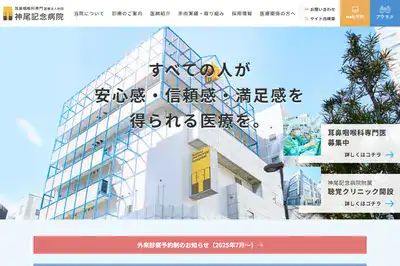 神尾記念病院の外観