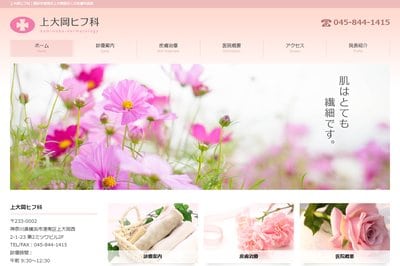 上大岡ヒフ科の外観
