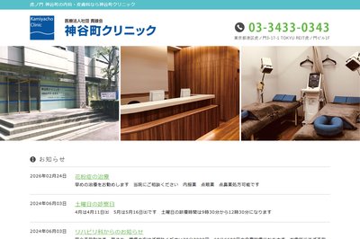 神谷町クリニックの外観