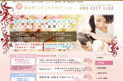 神谷町スキンケアクリニックの外観