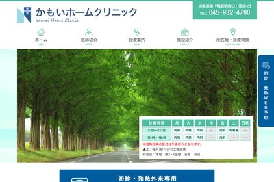 かもいホームクリニックの外観