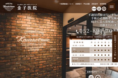 金子クリニックの外観