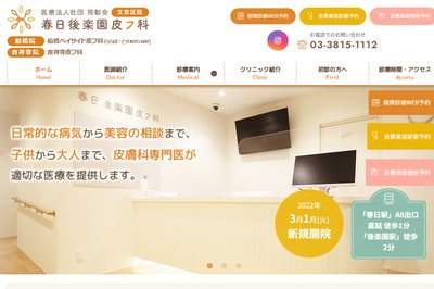 春日後楽園皮フ科の外観
