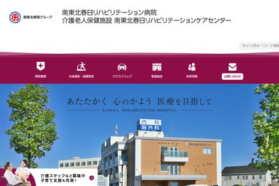 春日リハビリテーションクリニックの外観
