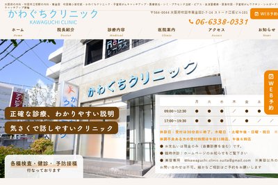 かわぐちクリニックの外観