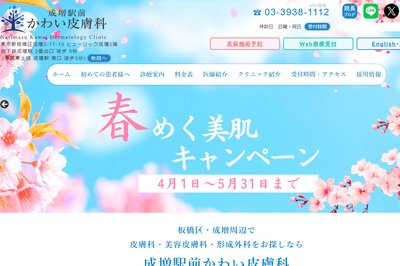 成増駅前かわい皮膚科の外観