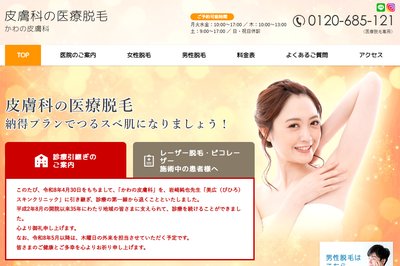 かわの皮膚科の外観