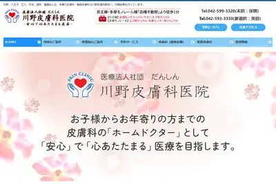 かわの皮膚科の外観