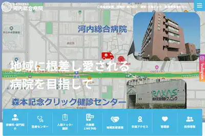 河内総合病院の外観