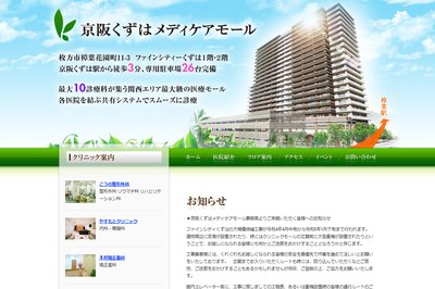 ほりぐち皮ふ科クリニックの外観