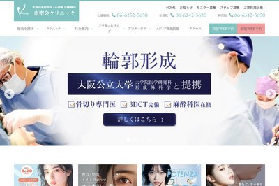 形成外科・美容外科・美容皮膚科の外観