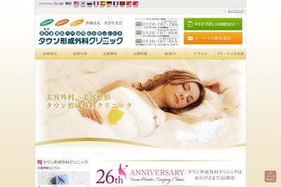 タウン形成外科クリニックの外観