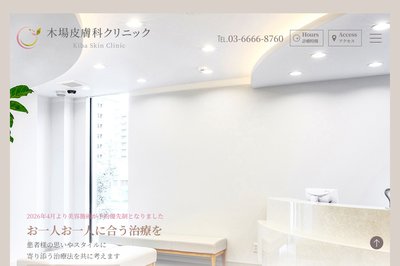木場皮膚科クリニックの外観