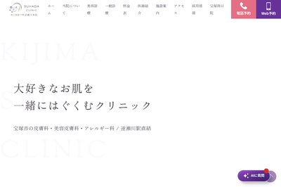 SUHADA CLINIC きじま皮フ科の外観