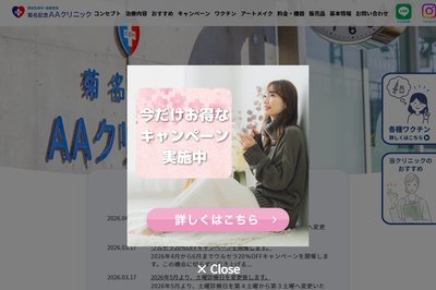 菊名記念AAクリニックの外観