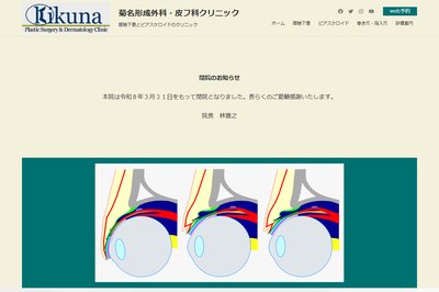 菊名形成外科・皮フ科クリニックの外観