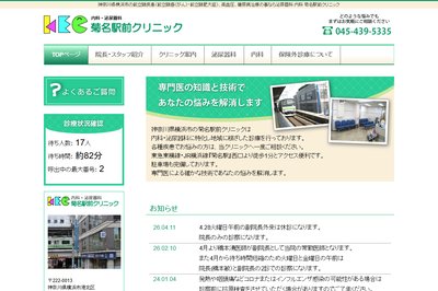 菊名駅前クリニックの外観