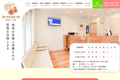登戸きむら皮フ科クリニックの外観