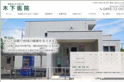 木下医院の外観