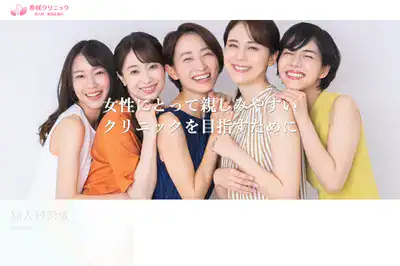希咲クリニックの外観